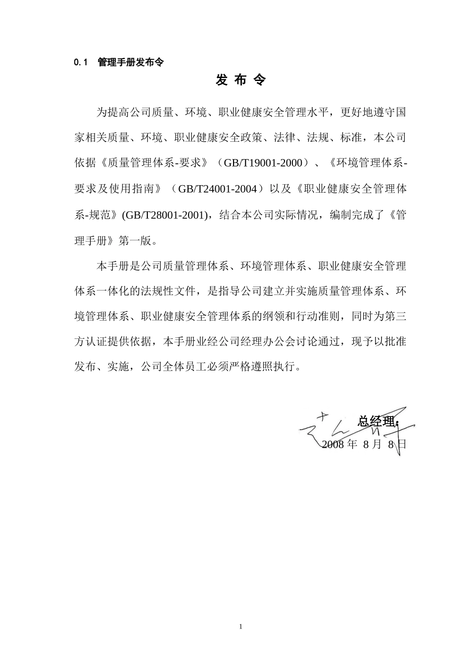 管理手册第一次修改_第1页