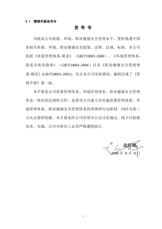 管理手册第一次修改