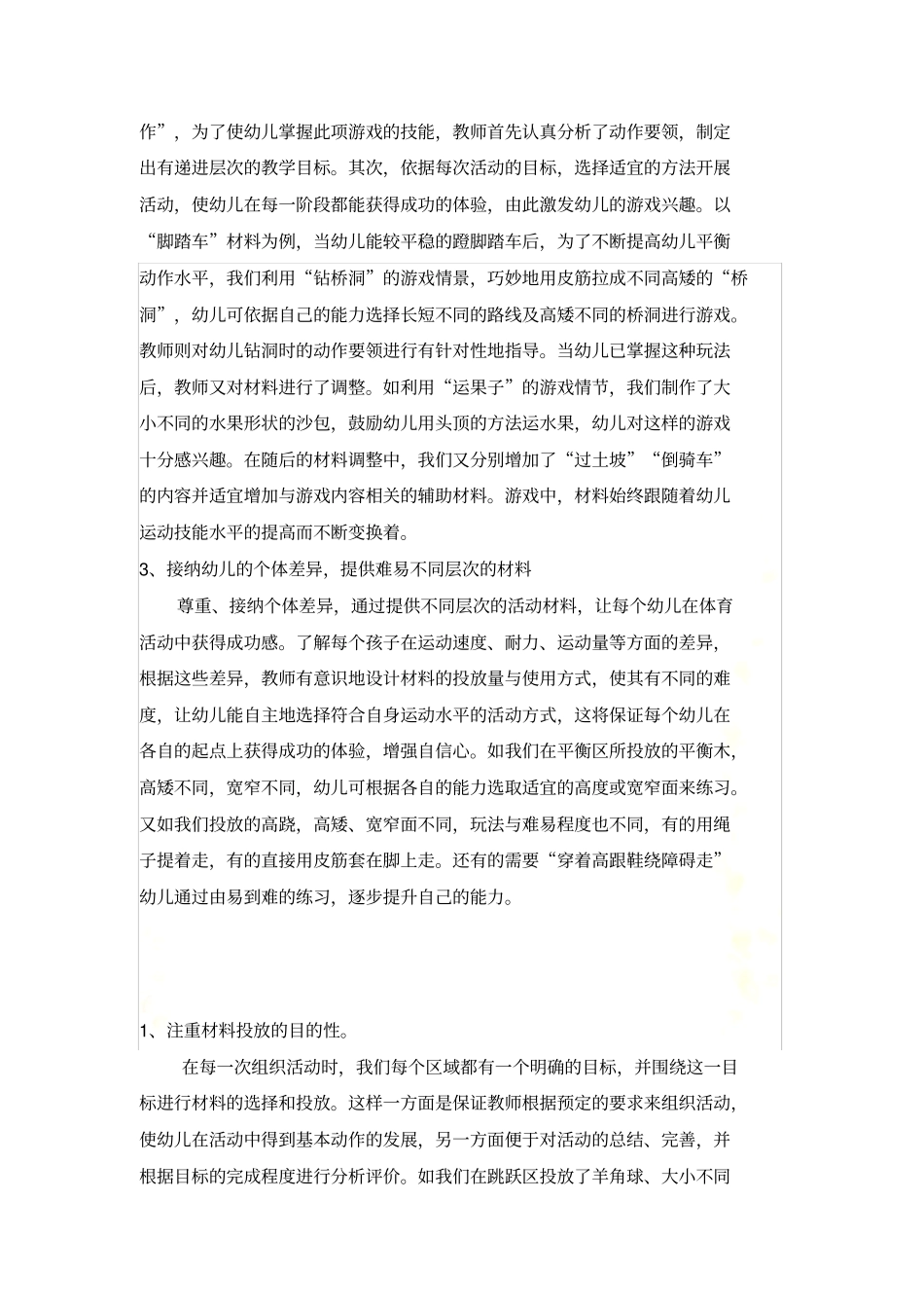 区域性运动材料投放的形式_第3页