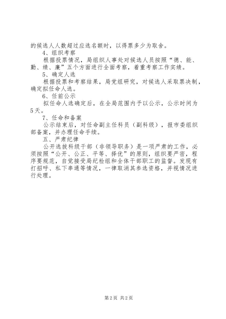 水务局公开选拔科级干部[非领导职务]方案 _第2页