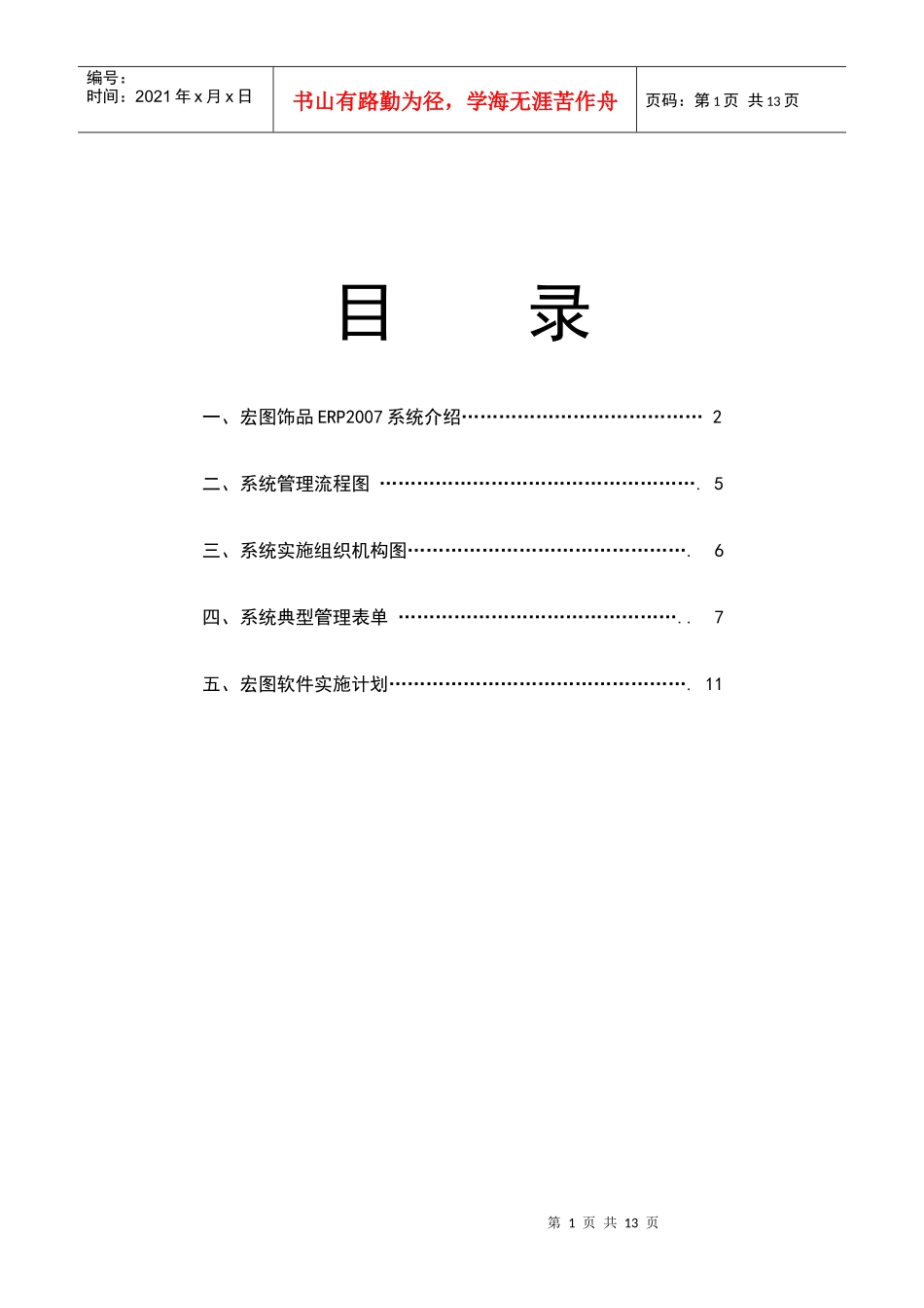 系统管理流程图_第1页