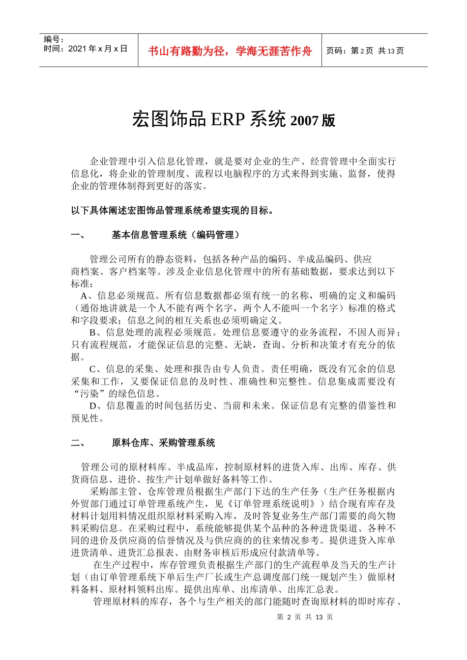 系统管理流程图_第2页