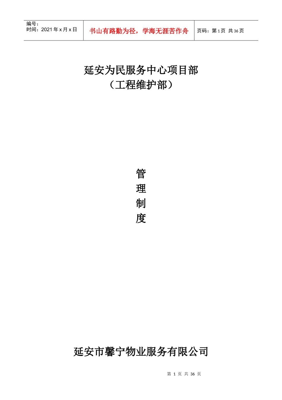 管理制度(工程维护部_第1页