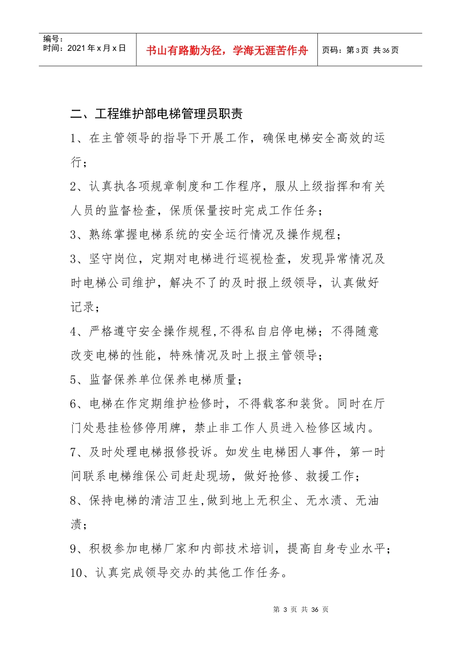 管理制度(工程维护部_第3页