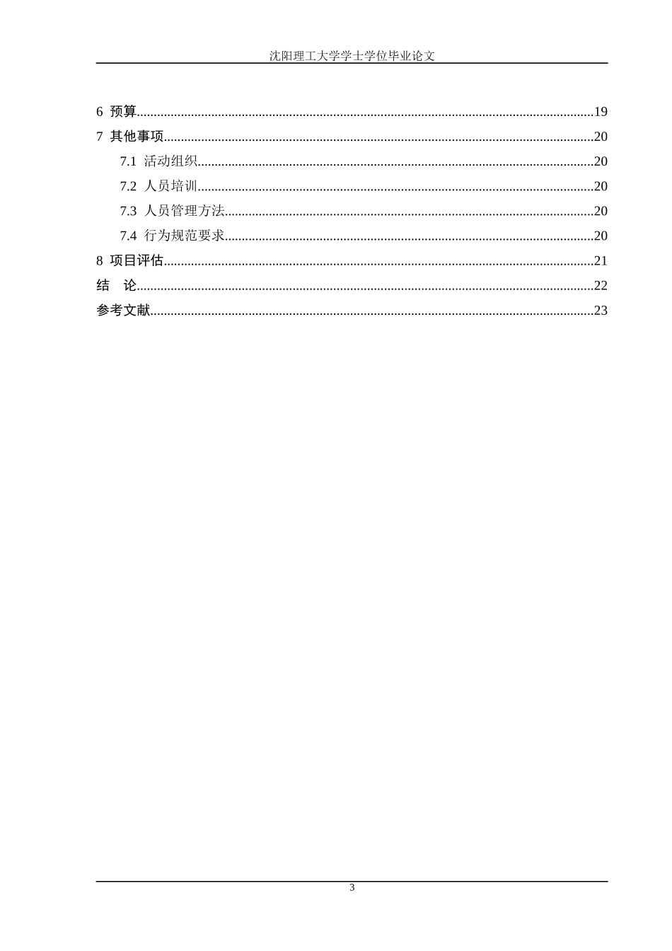 红梅营养盐推广方案_第3页