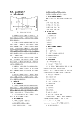 系统集成项目管理工程师培训资料