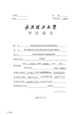 系统理论对企业管理思维的影响论文