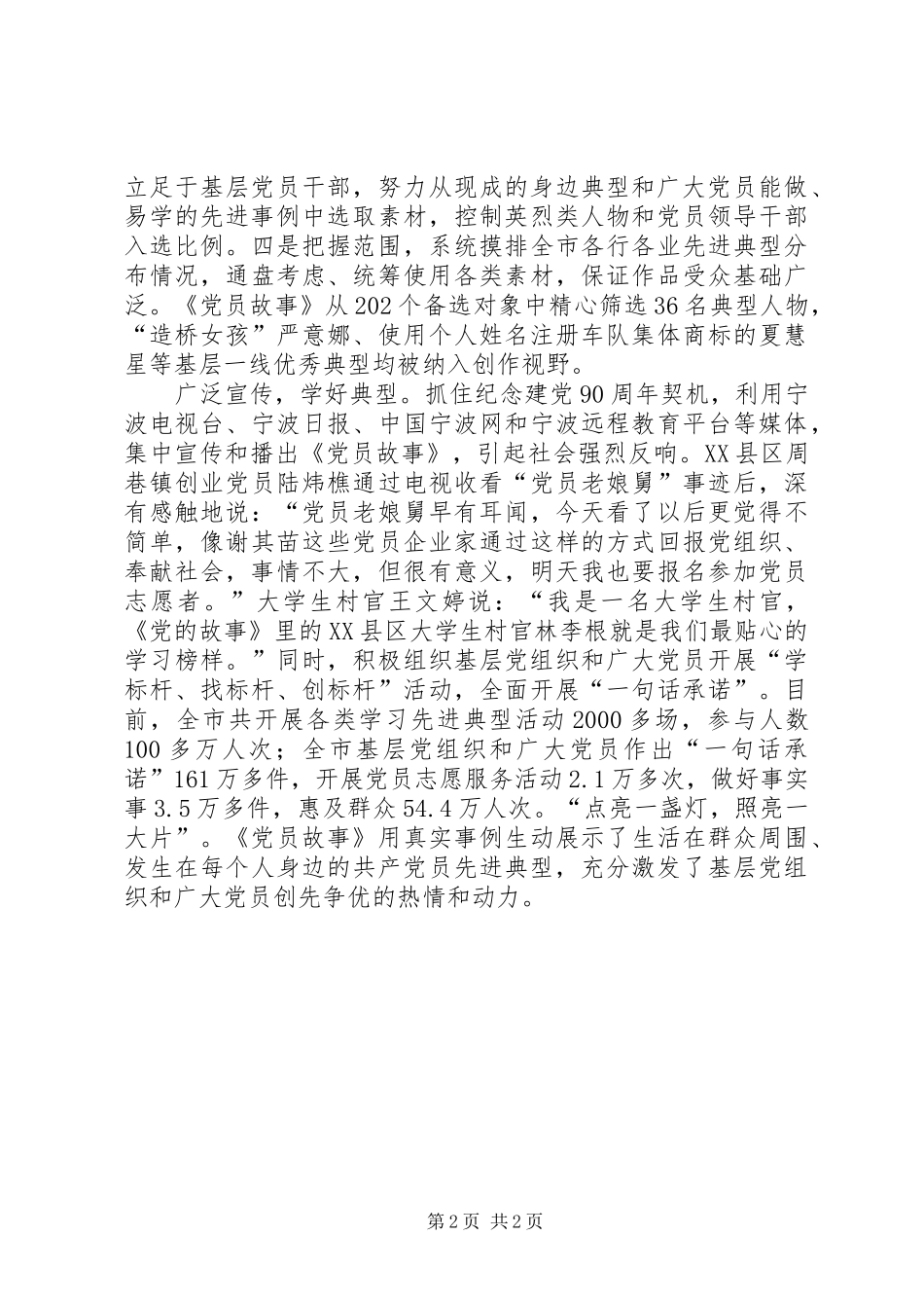 “传播文明,引领风尚”系列活动实施方案 _第2页