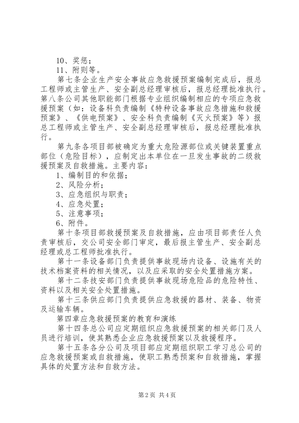 应急救援预案及应急救援管理制度 _第2页