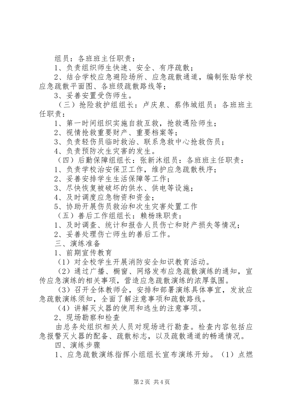 预防火灾应急疏散演练实施方案[五篇范例] _第2页