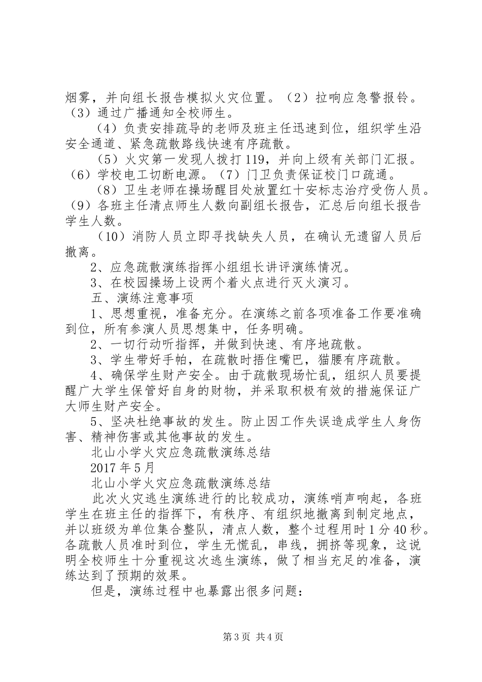 预防火灾应急疏散演练实施方案[五篇范例] _第3页