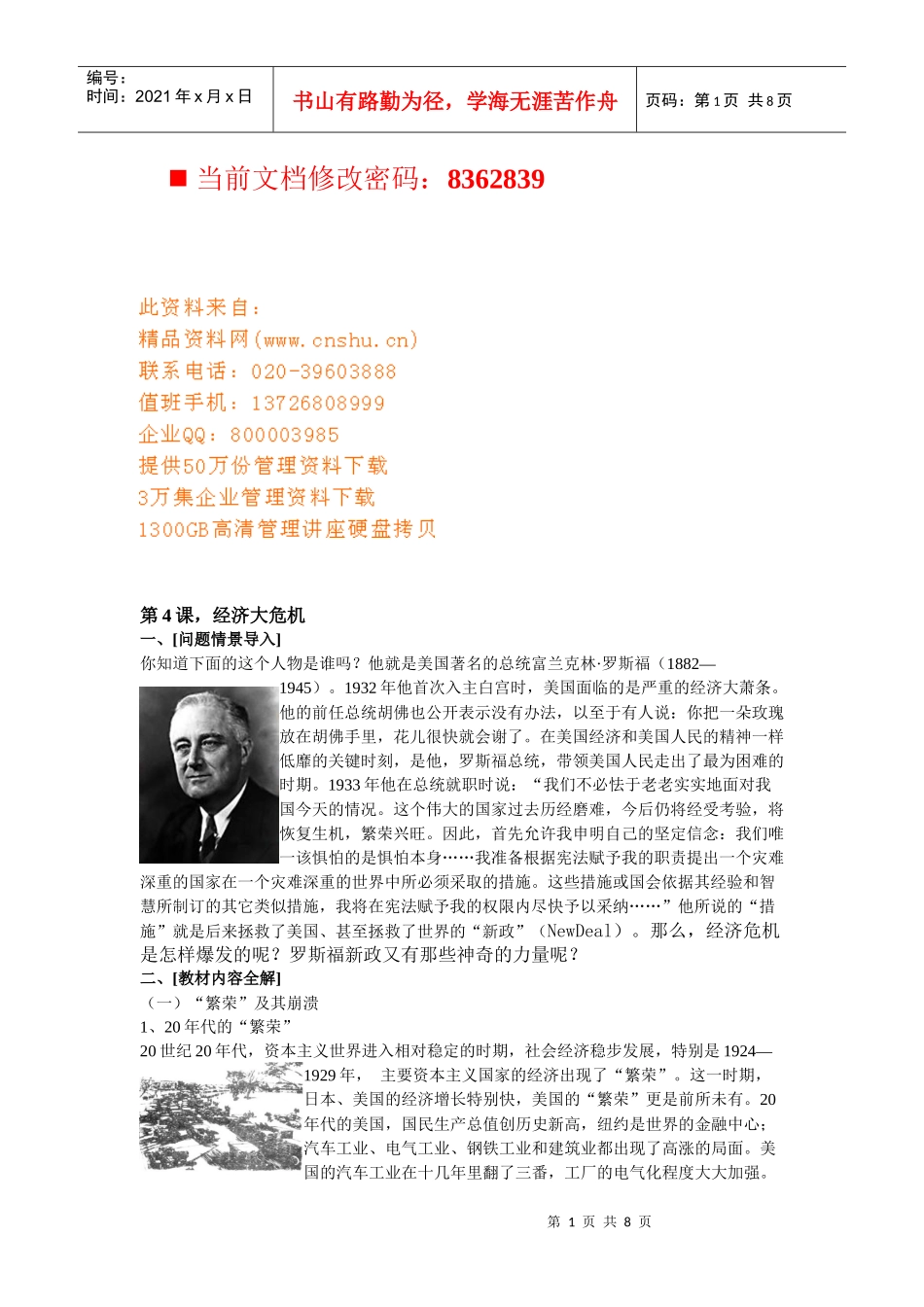 经济大危机简要概述_第1页