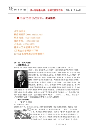经济大危机简要概述