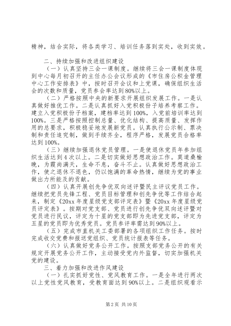 党建工作方案 _第2页