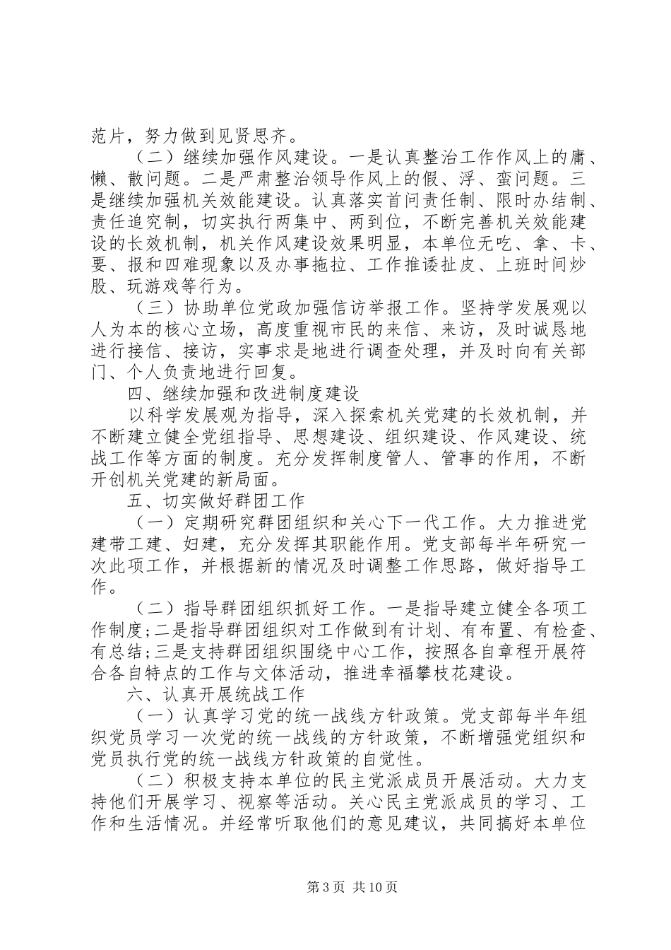 党建工作方案 _第3页