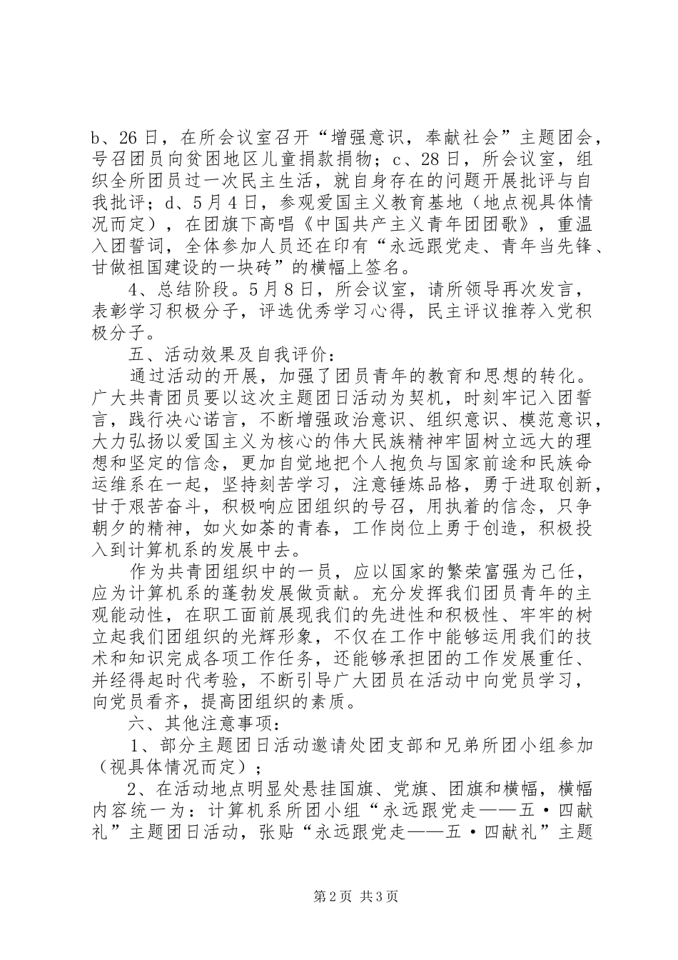 大学XX年度主题团日活动指导实施方案 _第2页