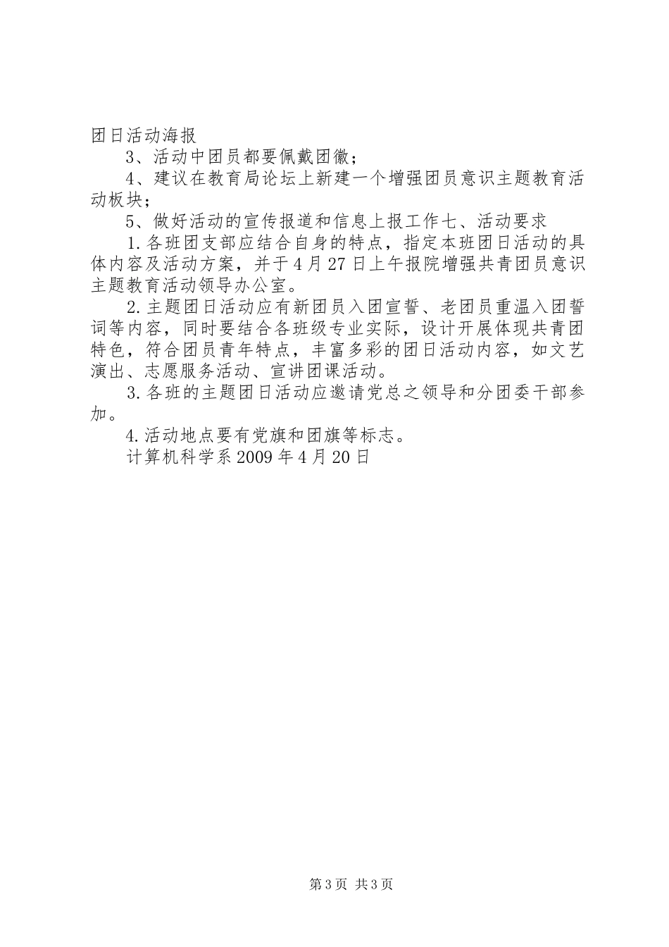 大学XX年度主题团日活动指导实施方案 _第3页