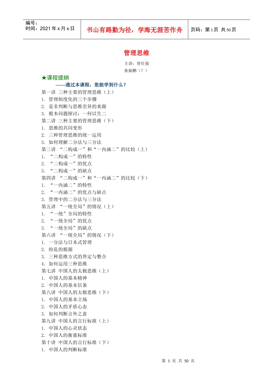 管理知识思维管理规划_第1页