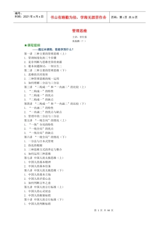 管理知识思维管理规划