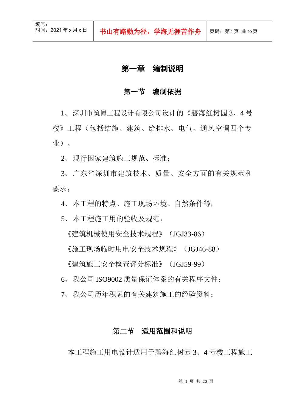 红树园施工用电组织设计_第1页
