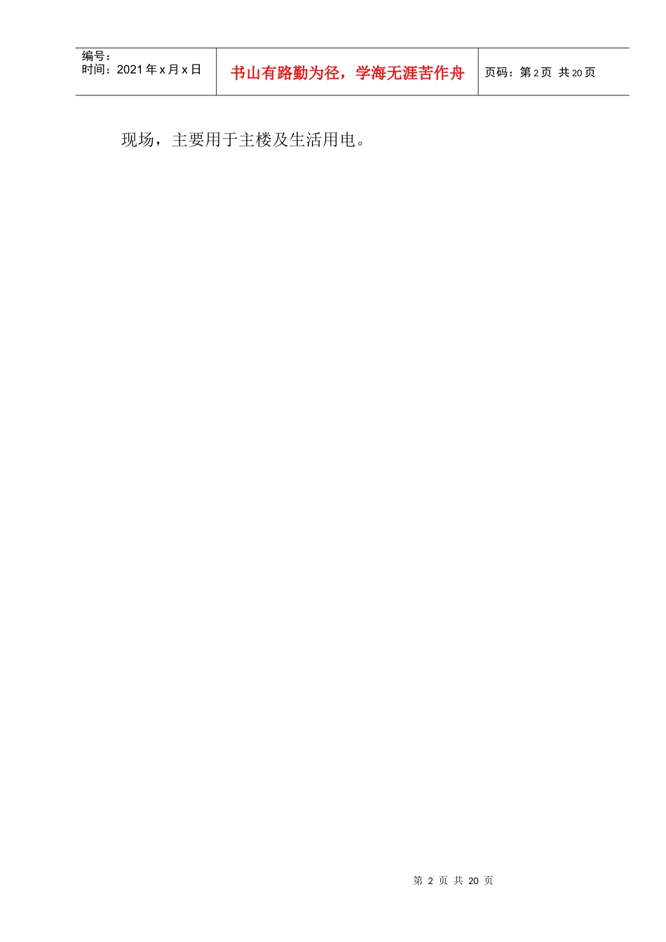 红树园施工用电组织设计_第2页
