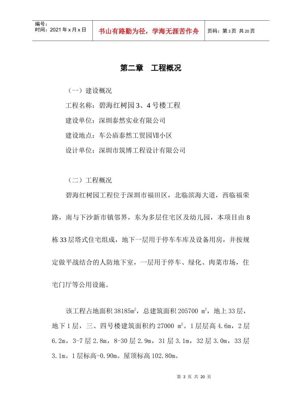 红树园施工用电组织设计_第3页