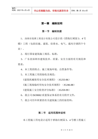红树园施工用电组织设计