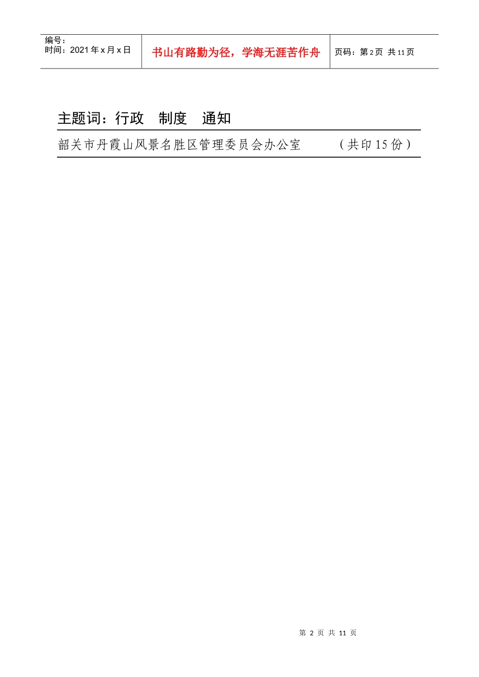管委会及公司财务管理制度_第2页