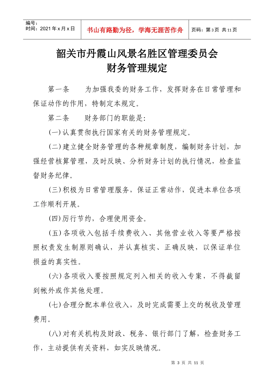 管委会及公司财务管理制度_第3页