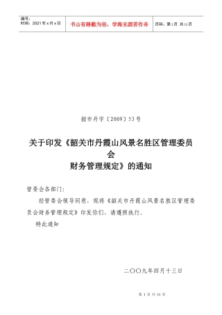 管委会及公司财务管理制度