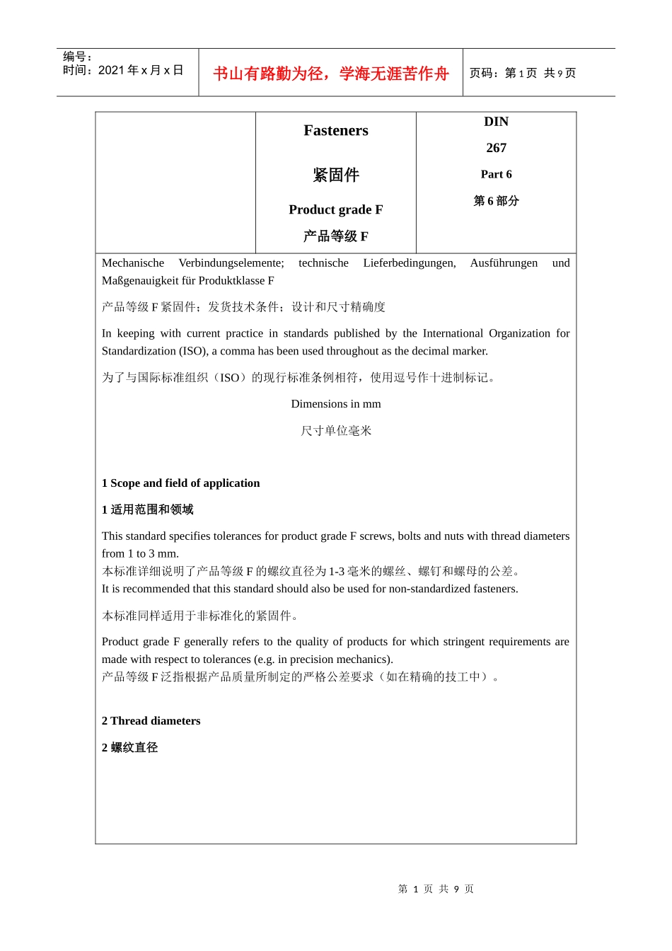 紧固件产品等级F_第1页