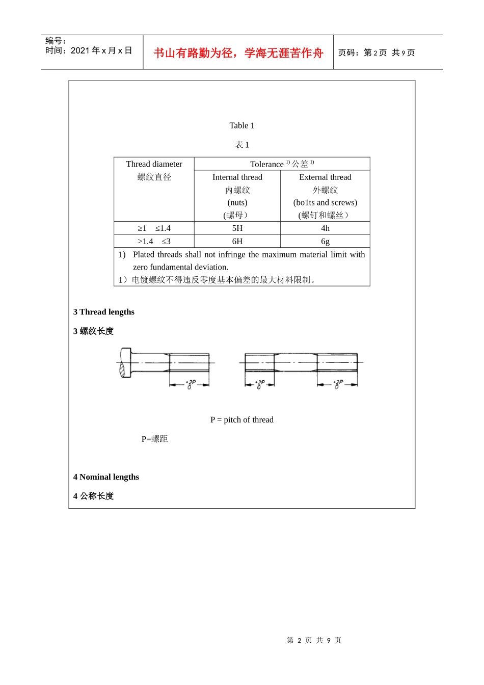 紧固件产品等级F_第2页