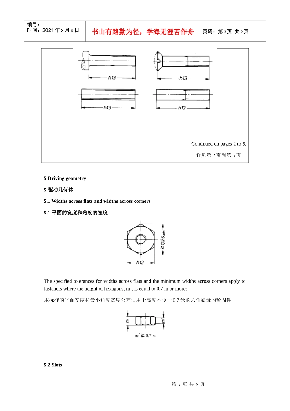 紧固件产品等级F_第3页