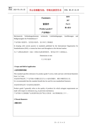 紧固件产品等级F