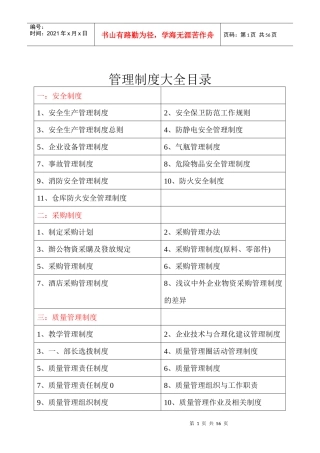 管理制度大全目录