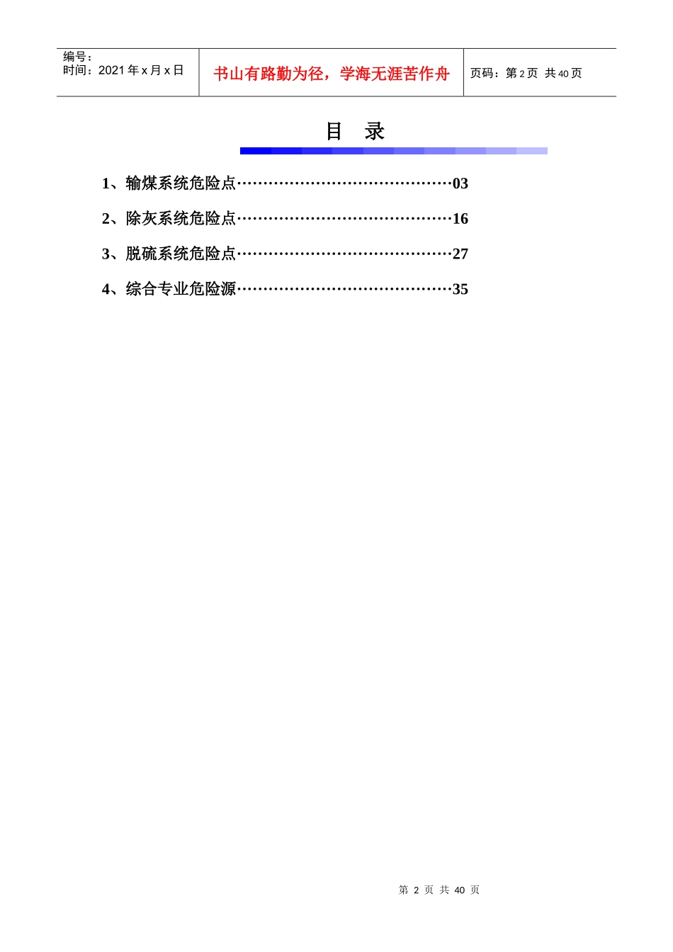 红河发电公司危险点危险源手册(综合专业)XXXX0520_第2页