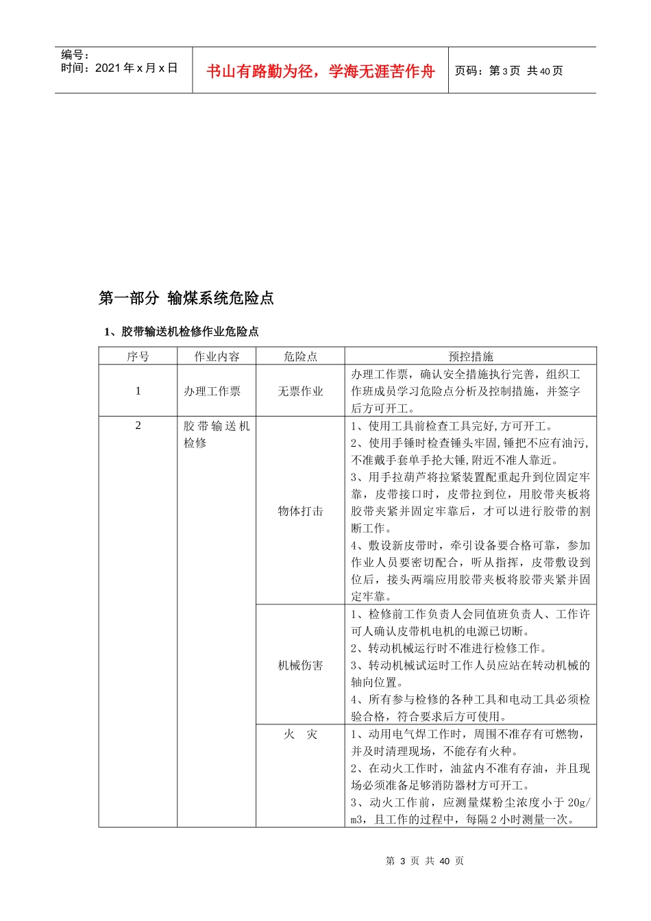红河发电公司危险点危险源手册(综合专业)XXXX0520_第3页