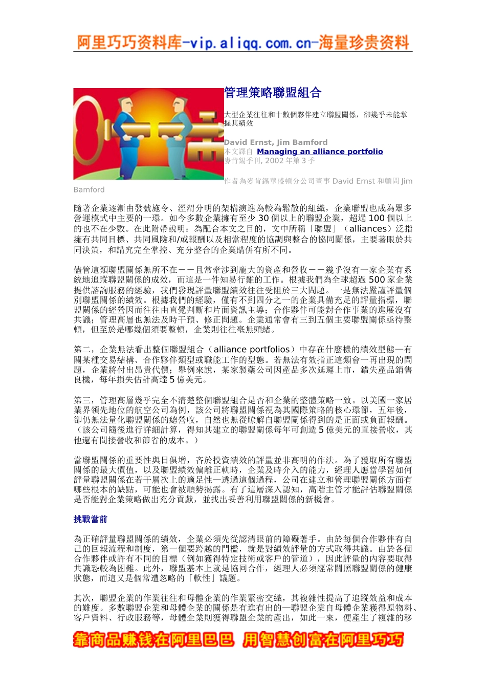 管理策略联盟组合_第1页