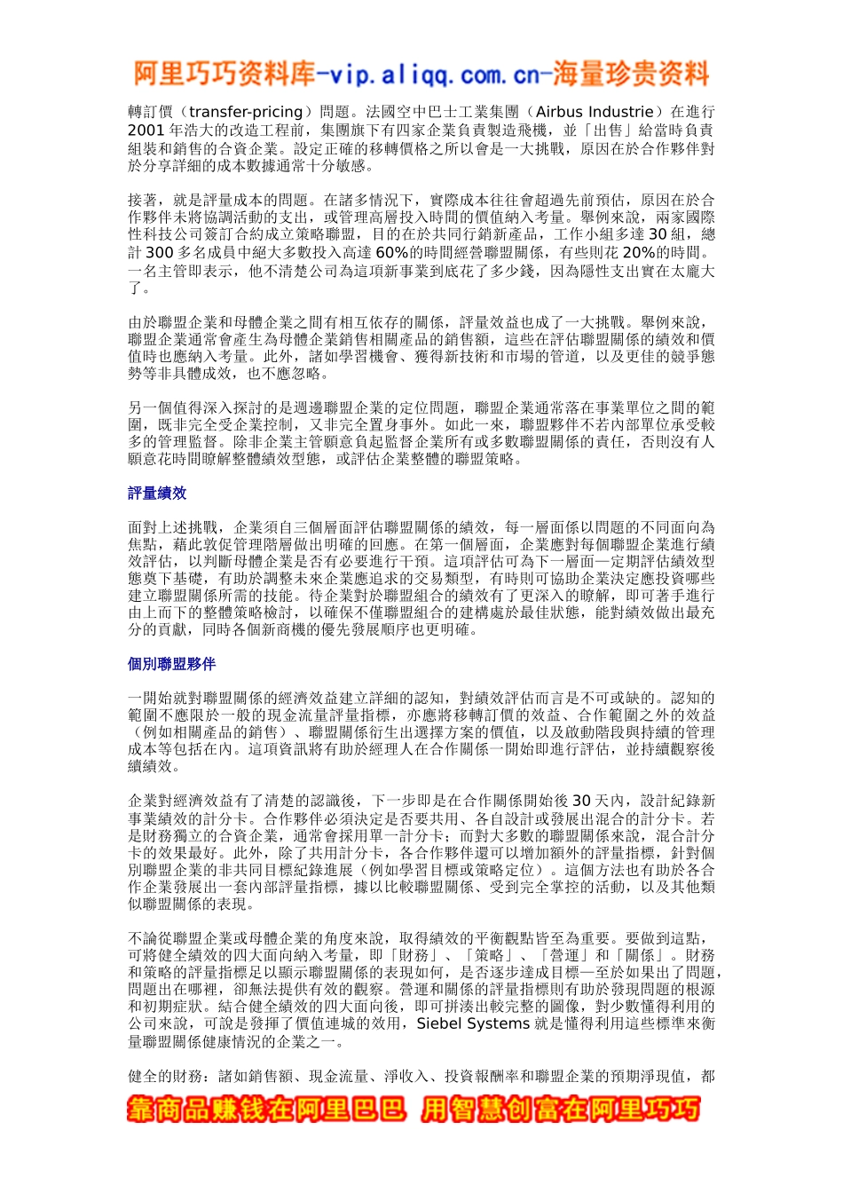 管理策略联盟组合_第2页