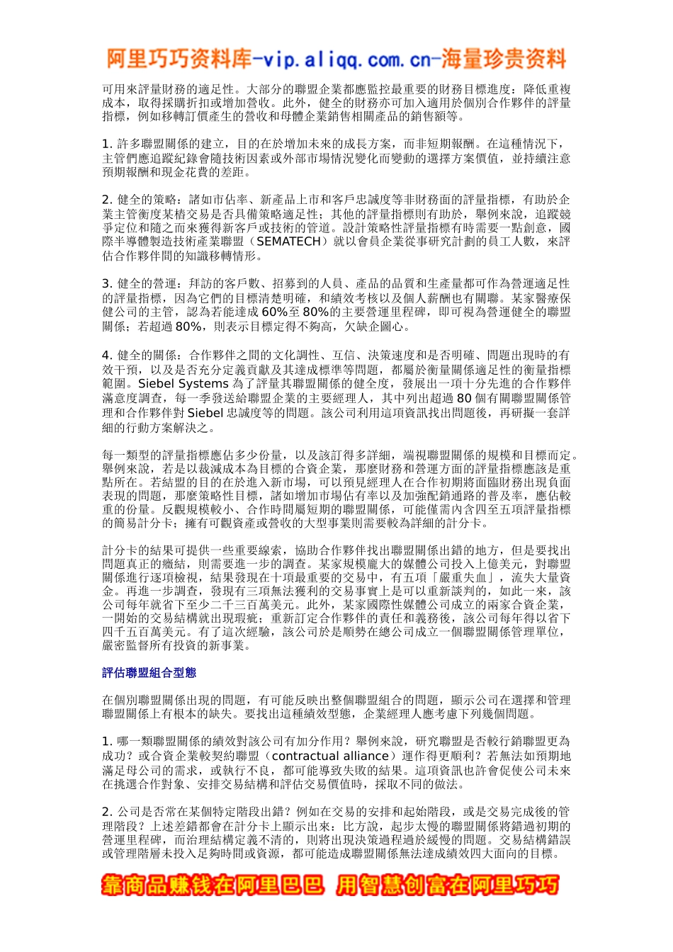 管理策略联盟组合_第3页