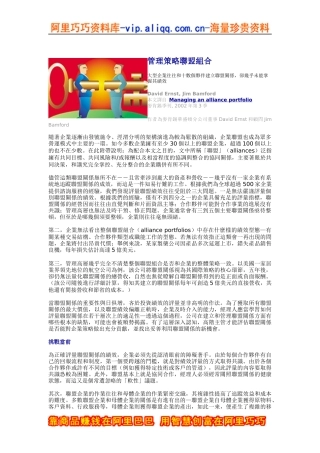 管理策略联盟组合