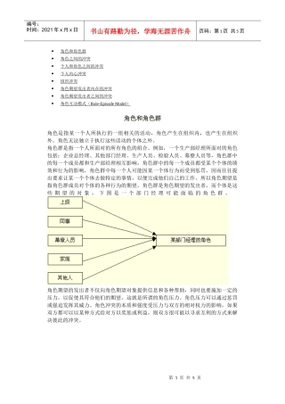 组织角色冲突(doc 5页)
