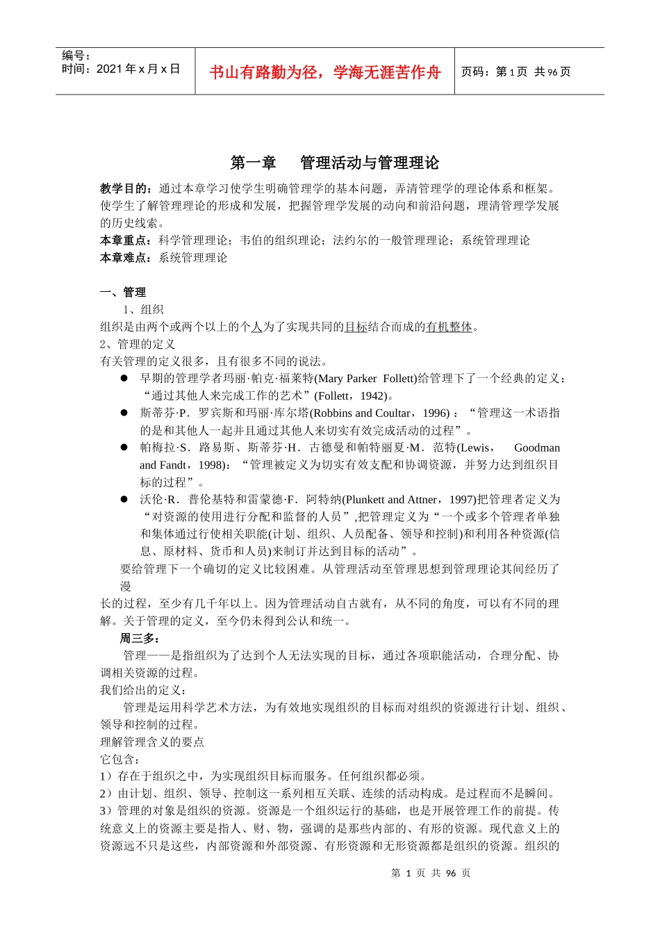 管理活动与管理理论课程_第1页