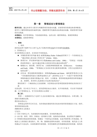 管理活动与管理理论课程