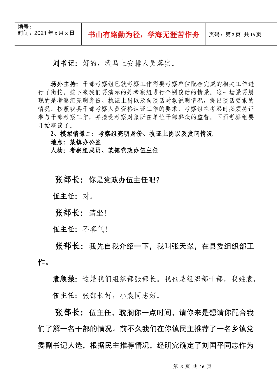 组织部考察干部现场模拟_第3页