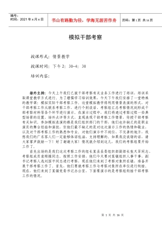 组织部考察干部现场模拟