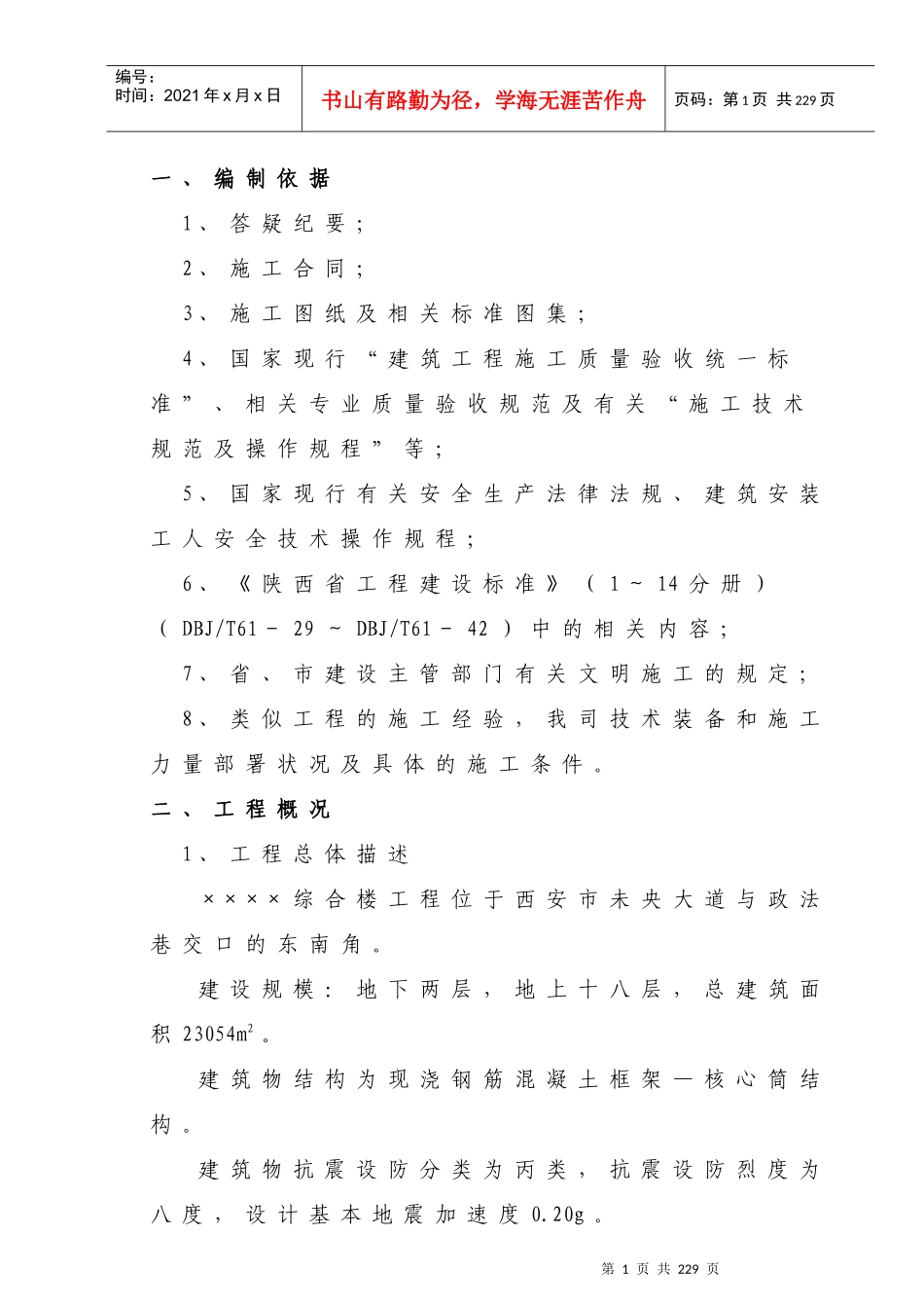 综合办公楼施工组织设计_第1页