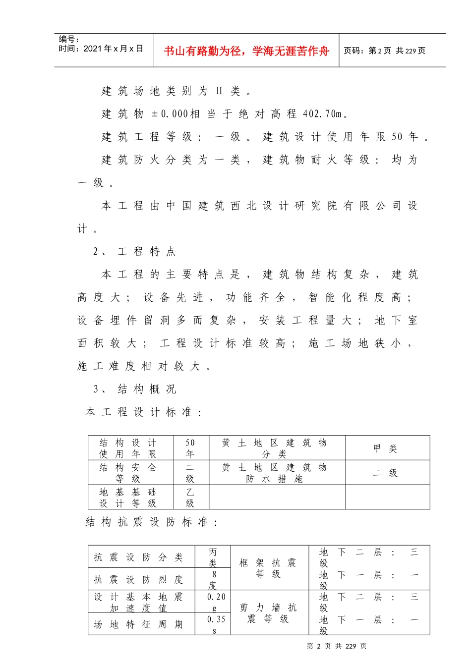 综合办公楼施工组织设计_第2页