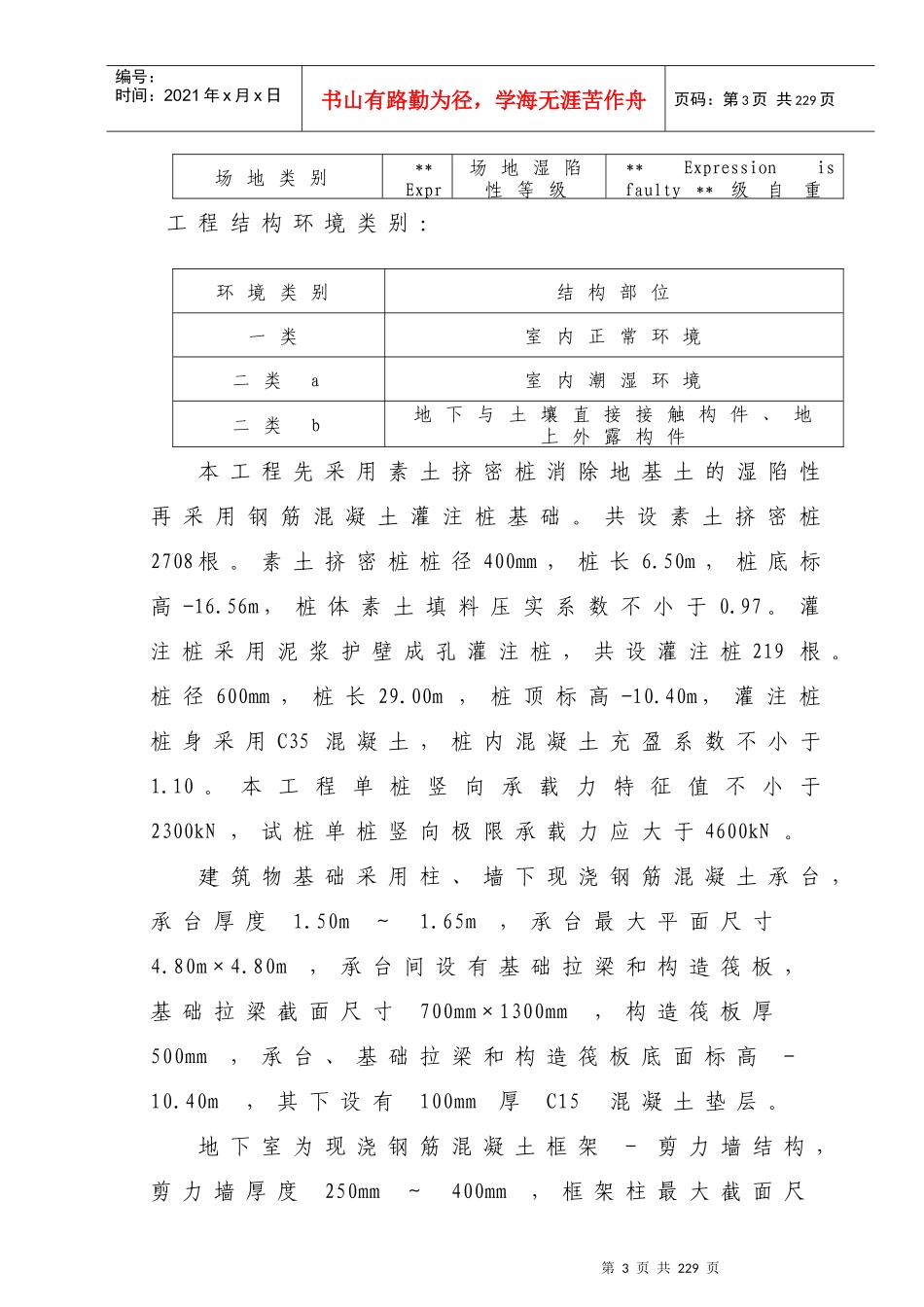 综合办公楼施工组织设计_第3页