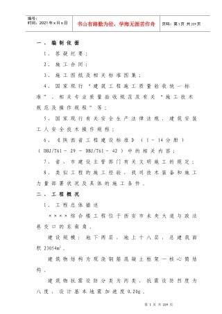 综合办公楼施工组织设计